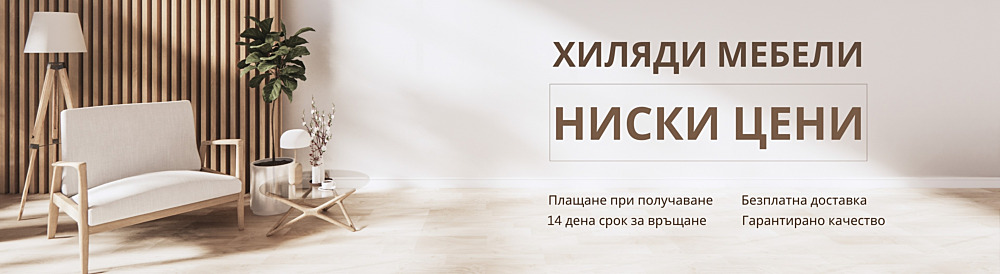 Дневна и трапезария