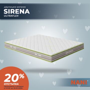 Двулицев матрак НАНИ SIRENA Ultraflex