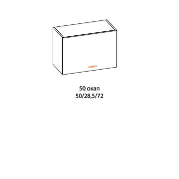 Кухненски шкаф PAULA  50 OKAP бреза  (089.001.0968)